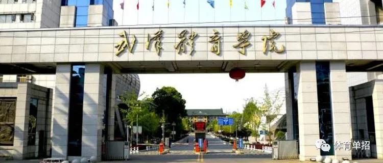 2021体育单招学校录取,全国体育单招体育成绩对照表2021