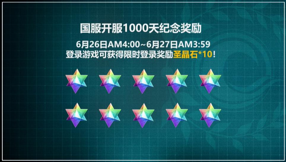 FGO国服三周年直播情报，B站十周年赠送10石10呼符等奖励