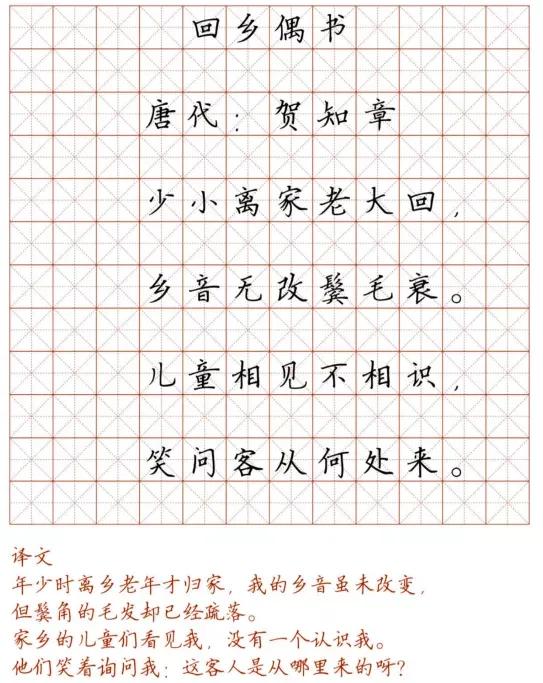 硬笔楷书字帖小学生必背古诗词,小学生必背75首古诗字帖行楷