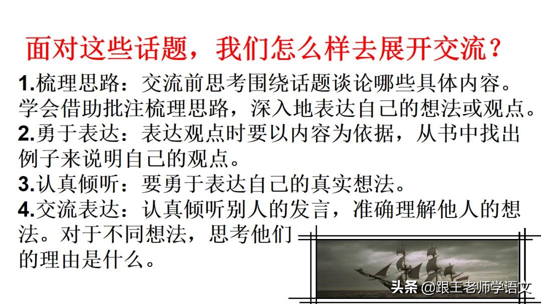 六年级同读一本书口语交际教案,六下口语交际同读一本书课文讲解