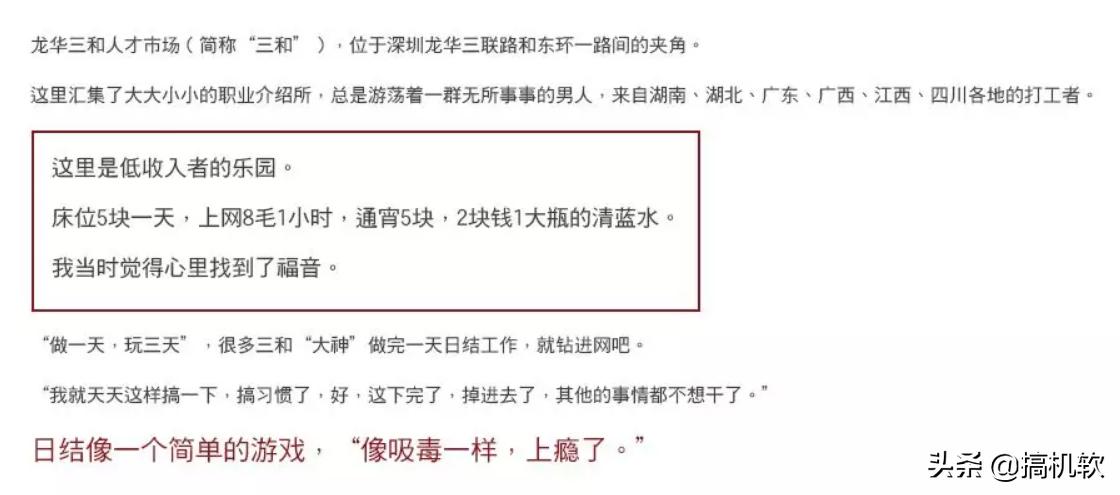 一群有家的孤儿—三和大神