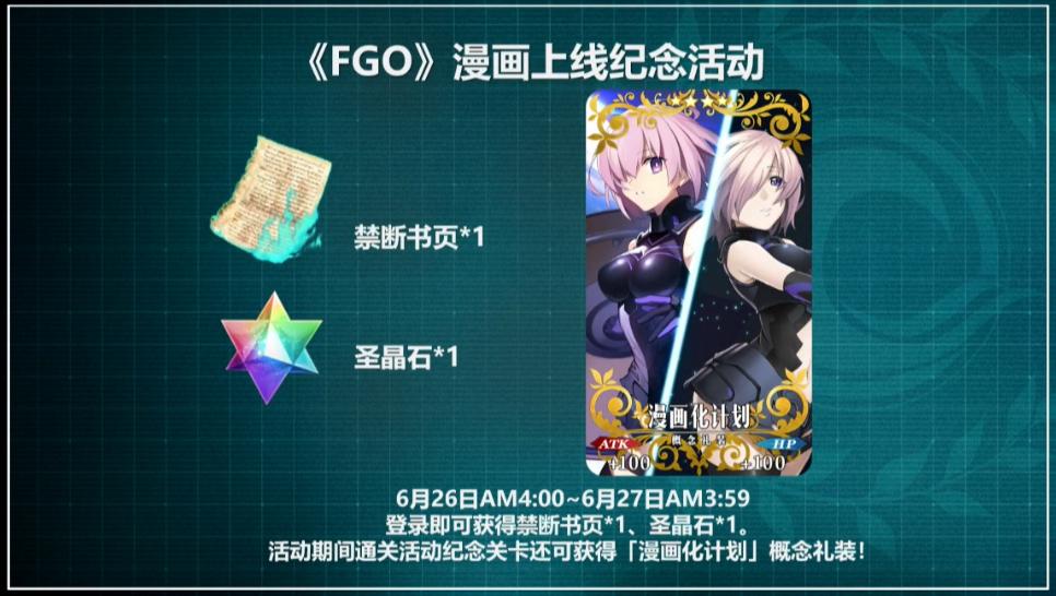 FGO国服三周年直播情报，B站十周年赠送10石10呼符等奖励