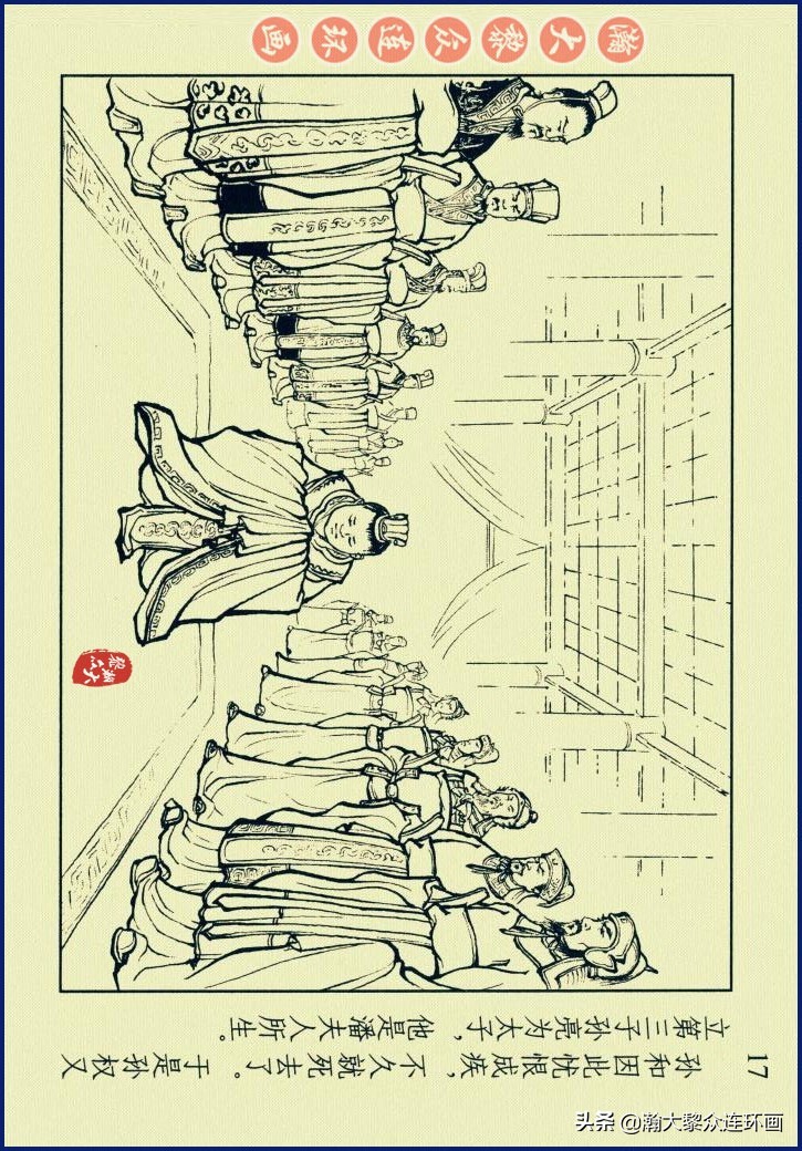 瀚大黎众三国演义连环画选,瀚大黎众连环画三国演义链接