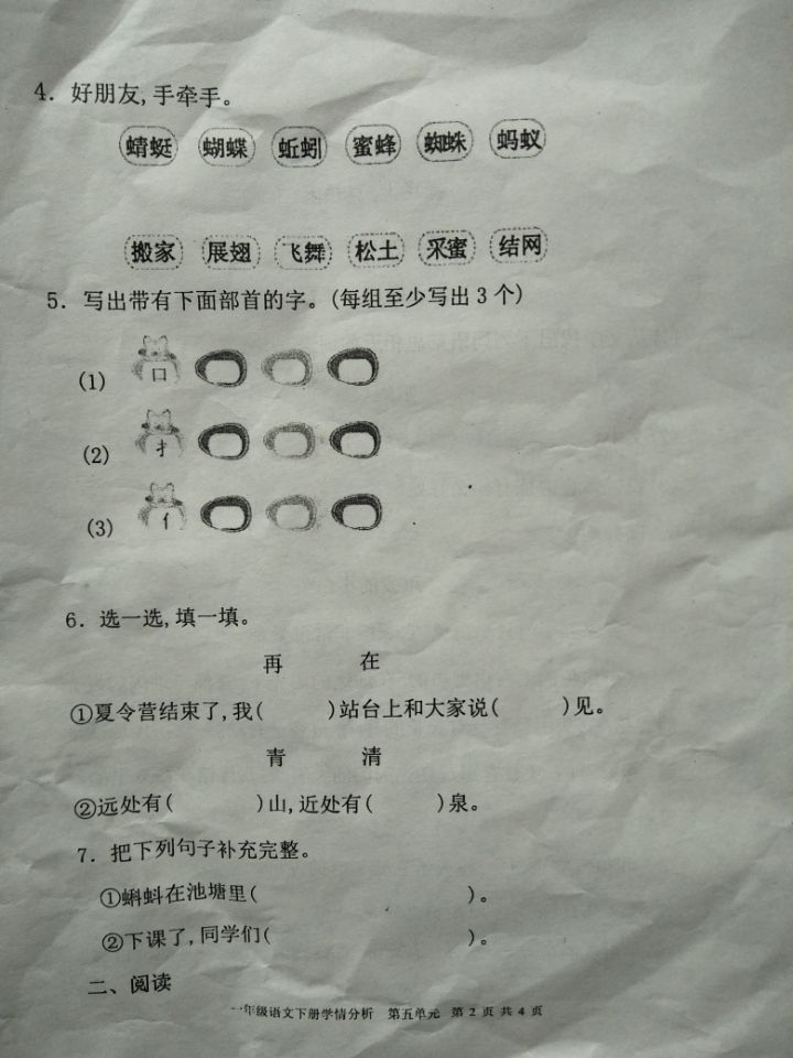 小学语文ab卷第5单元,小学语文第五单元测试卷