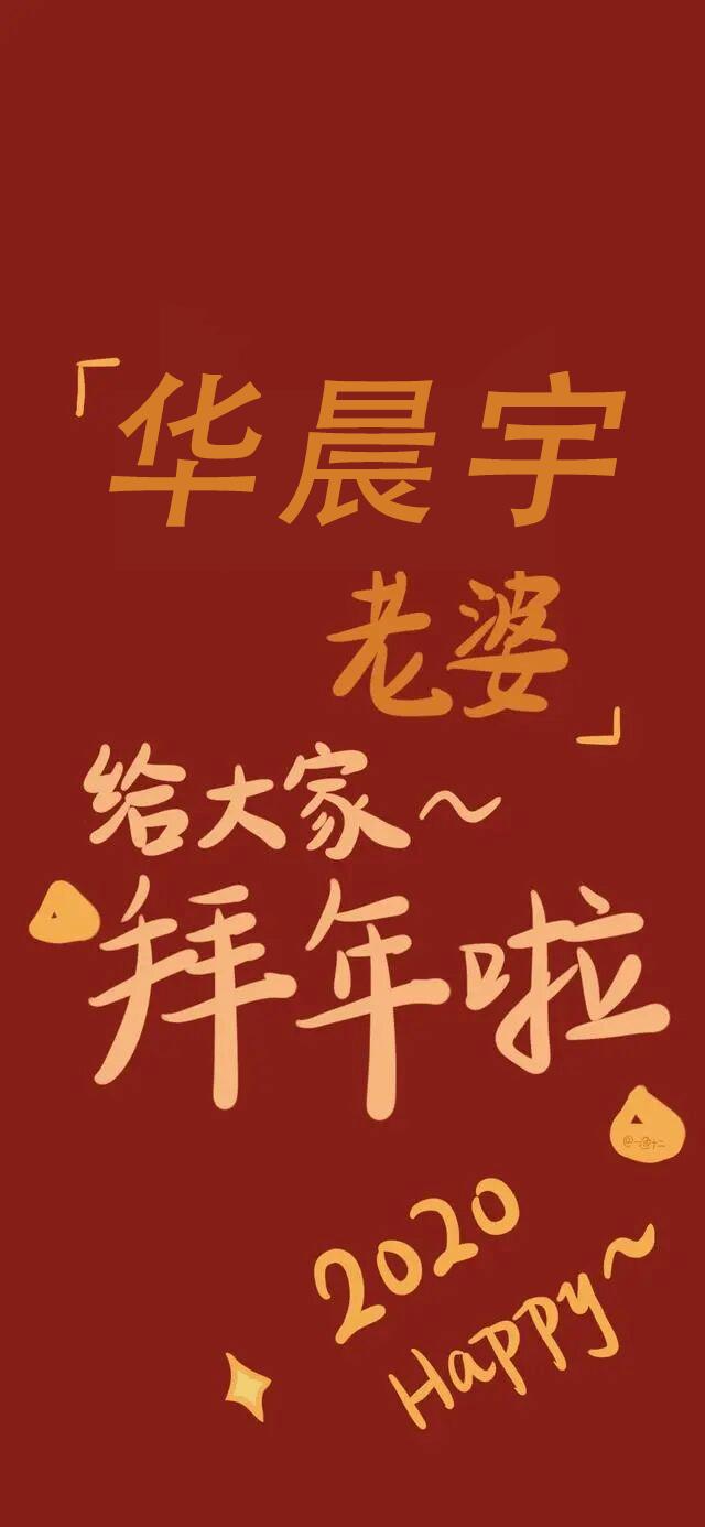 王一博拜年图片壁纸,2233拜年祭壁纸