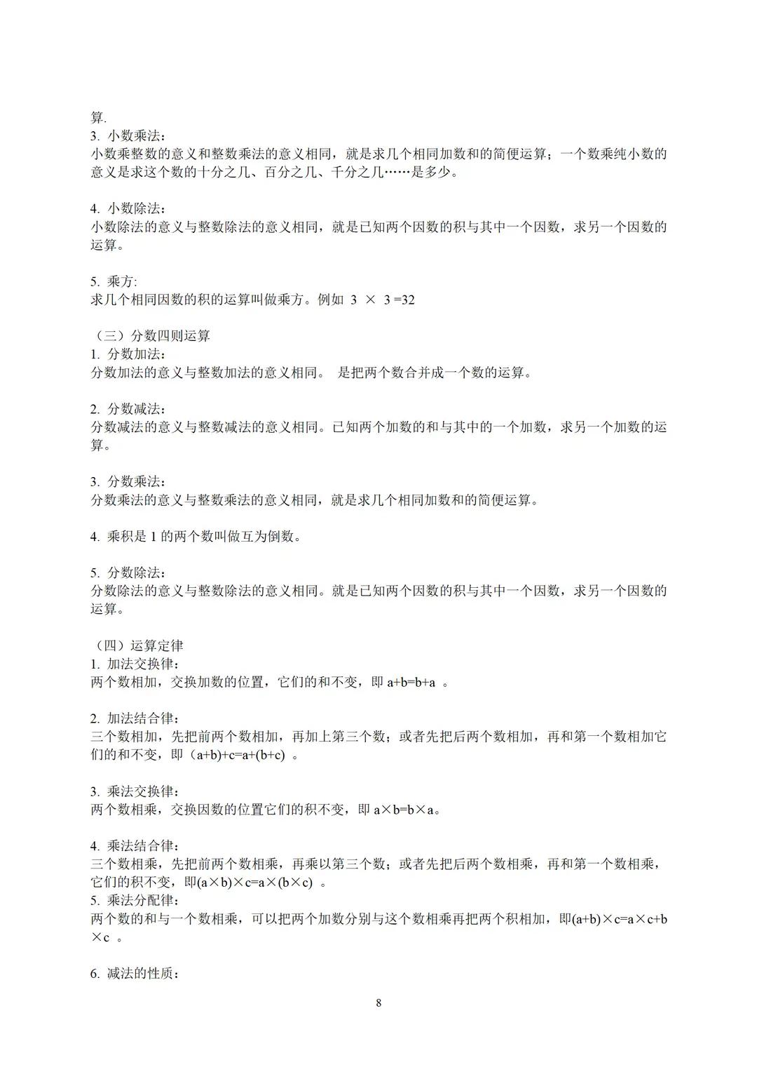 小学数学总复习知识点整理最全,小升初数学总复习知识点总归纳