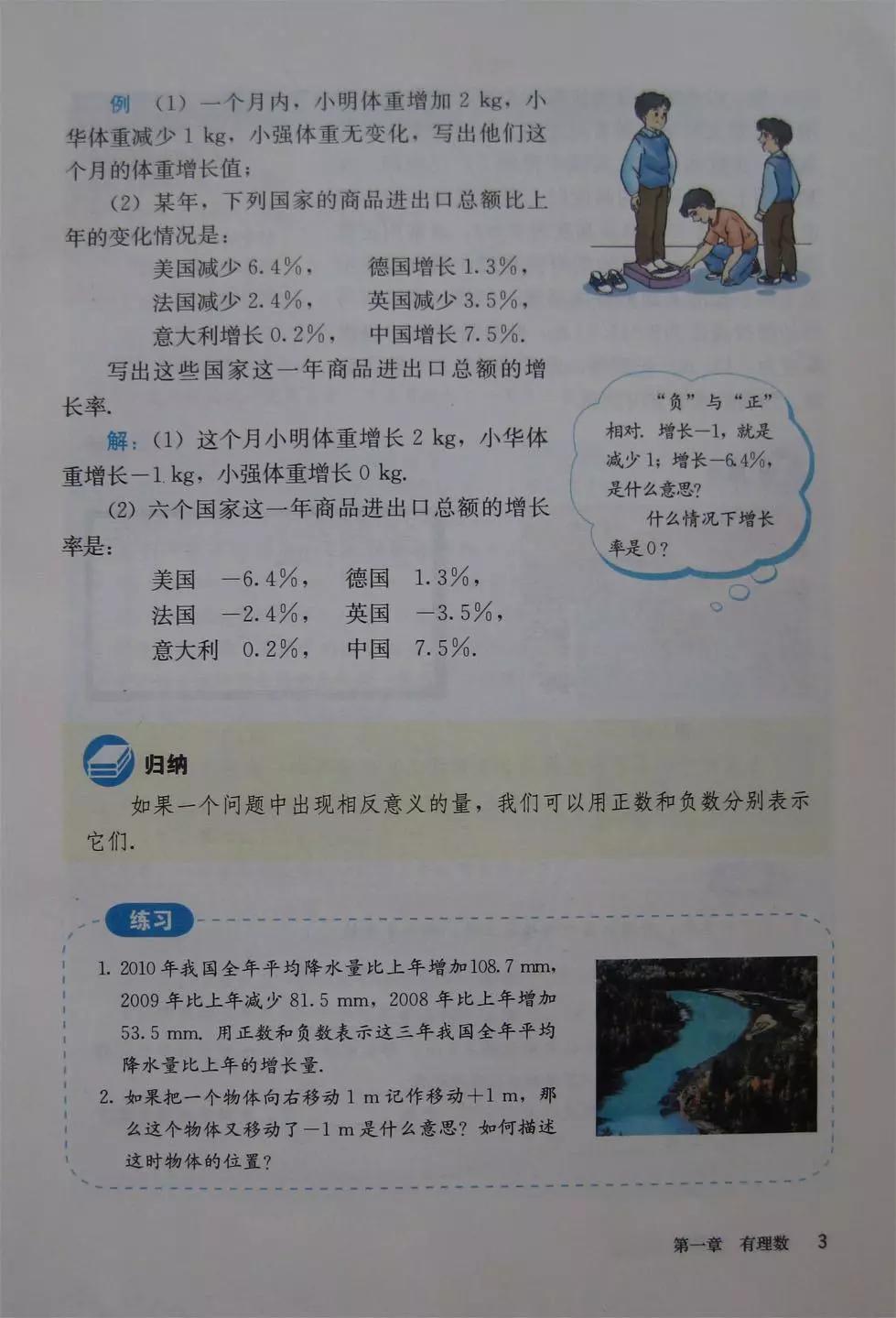 预习必备|初中数学人教版，七年级上册电子课本