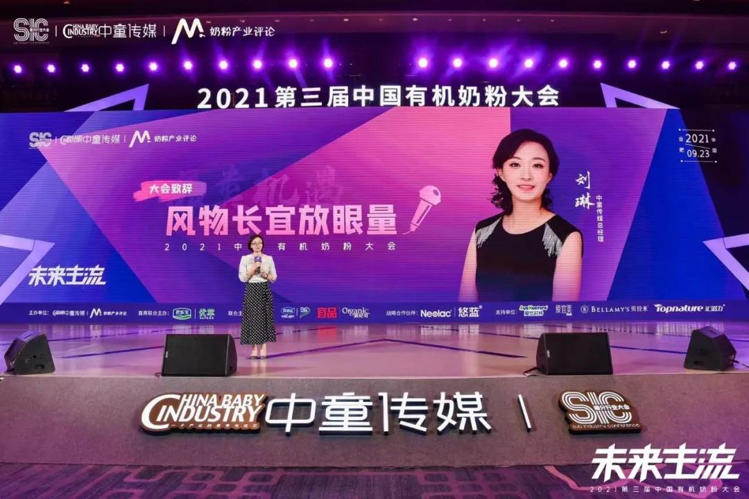 开启有机奶粉新篇章,有机奶粉大会