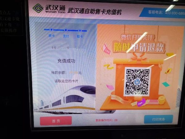 地铁武汉通自助充值,地铁武汉通充值
