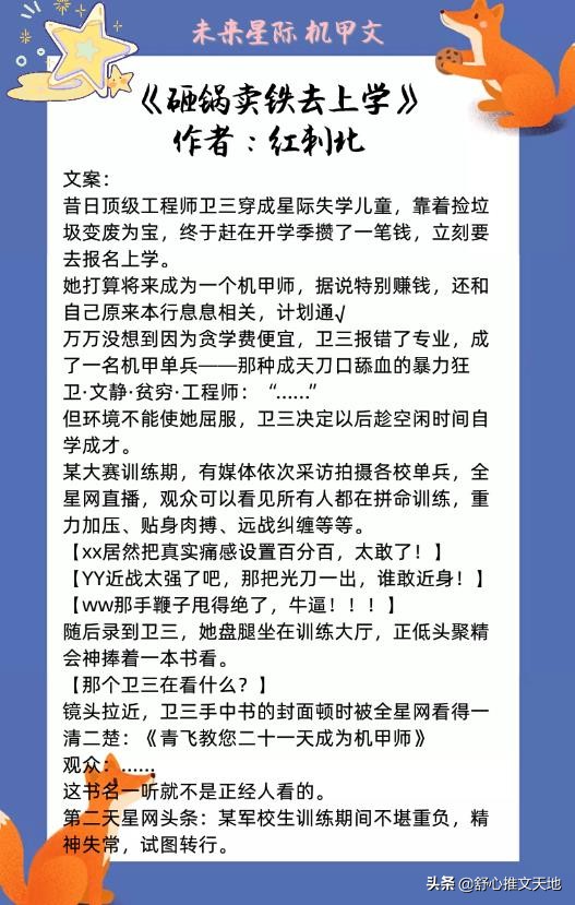 未来星际机甲科幻甜文：女主又A又飒，互宠双强，女A男O等设定