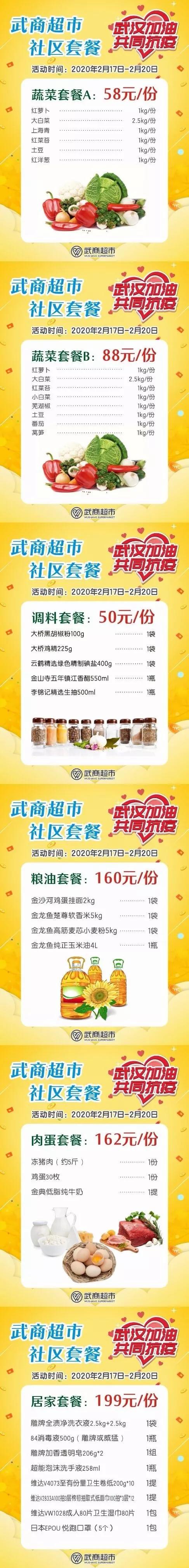 武汉商超社区团购攻略,武汉好又多的超市