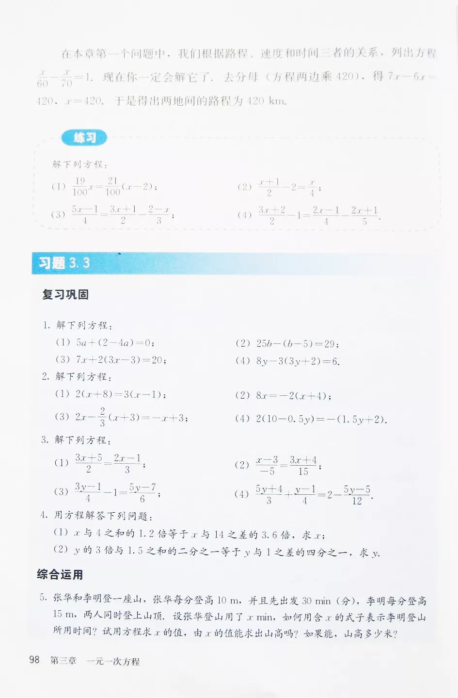 人教版数学七年级上册电子课本（高清可*载下**），暑假预习用