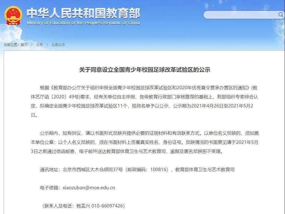 校园足球改革试验区,全国青少年校园足球试点县2020