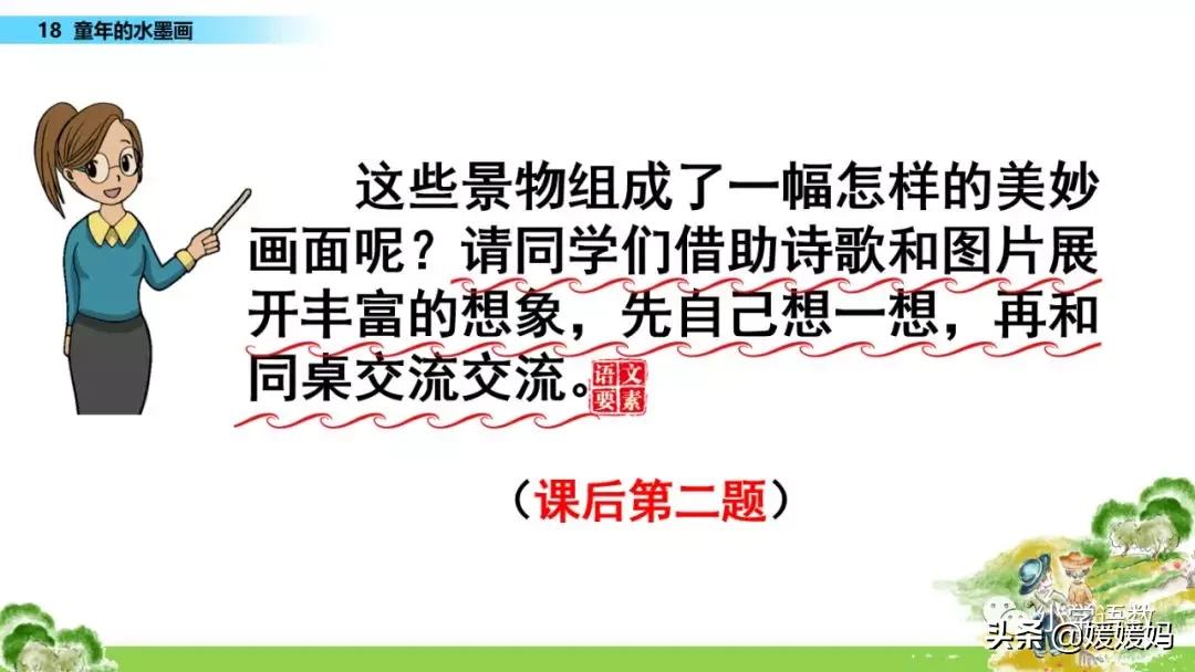 三年级下册语文第18课水墨画,三下语文18课童年的水墨画