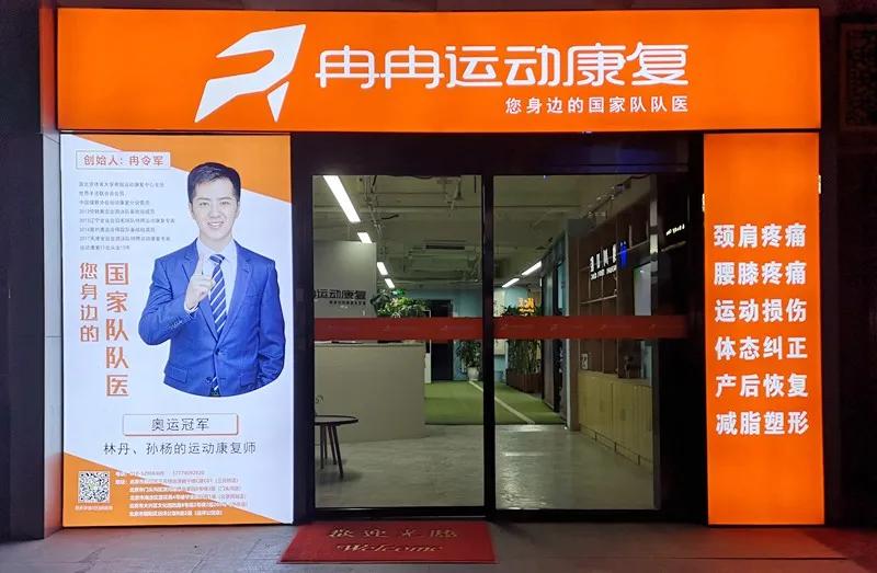 冉冉运动康复中心配置升级！SET悬吊系统+劳累恢复舱闪亮登场