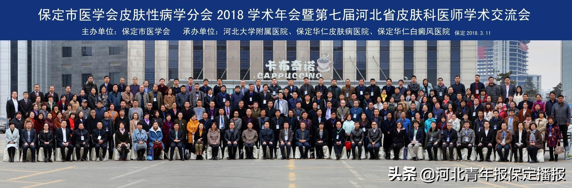助力行业发展，保定华仁医院连续八年举办河北省皮肤学术沟通会
