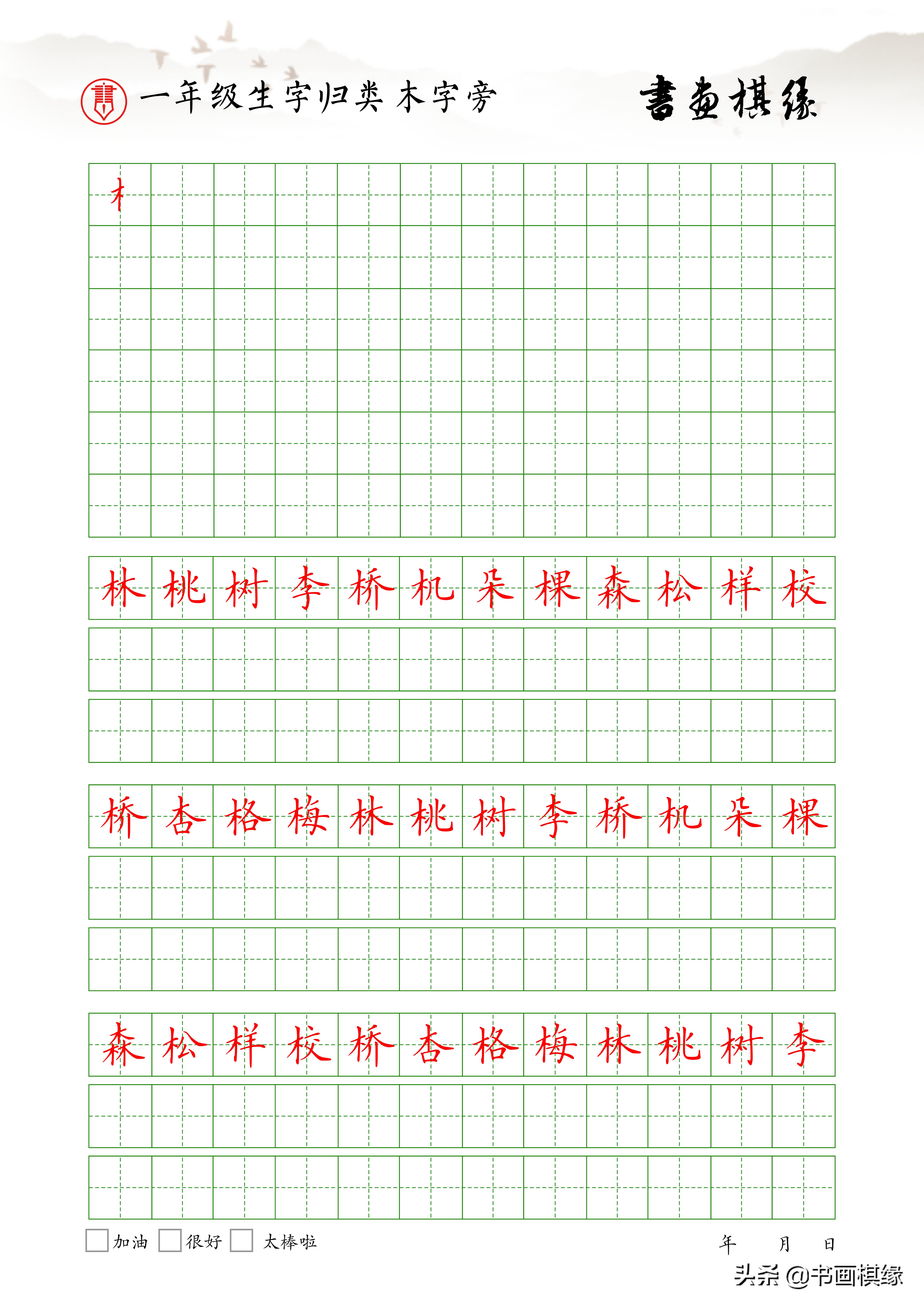 一年级下册生字偏旁部首整理,一年级生字偏旁部首笔画表