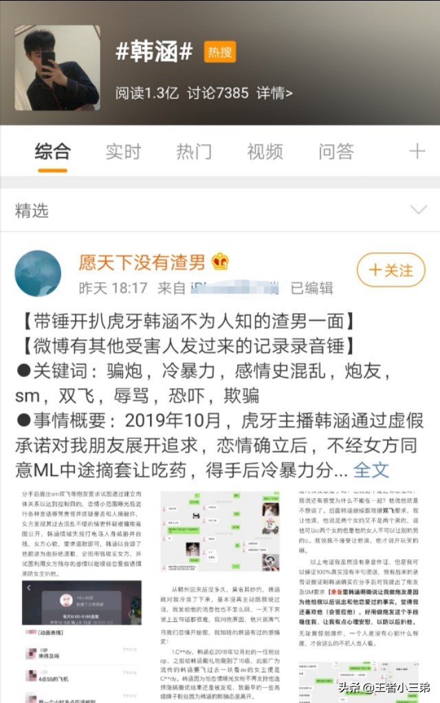 韩涵19年粉丝事件,韩涵被骗3000完整视频