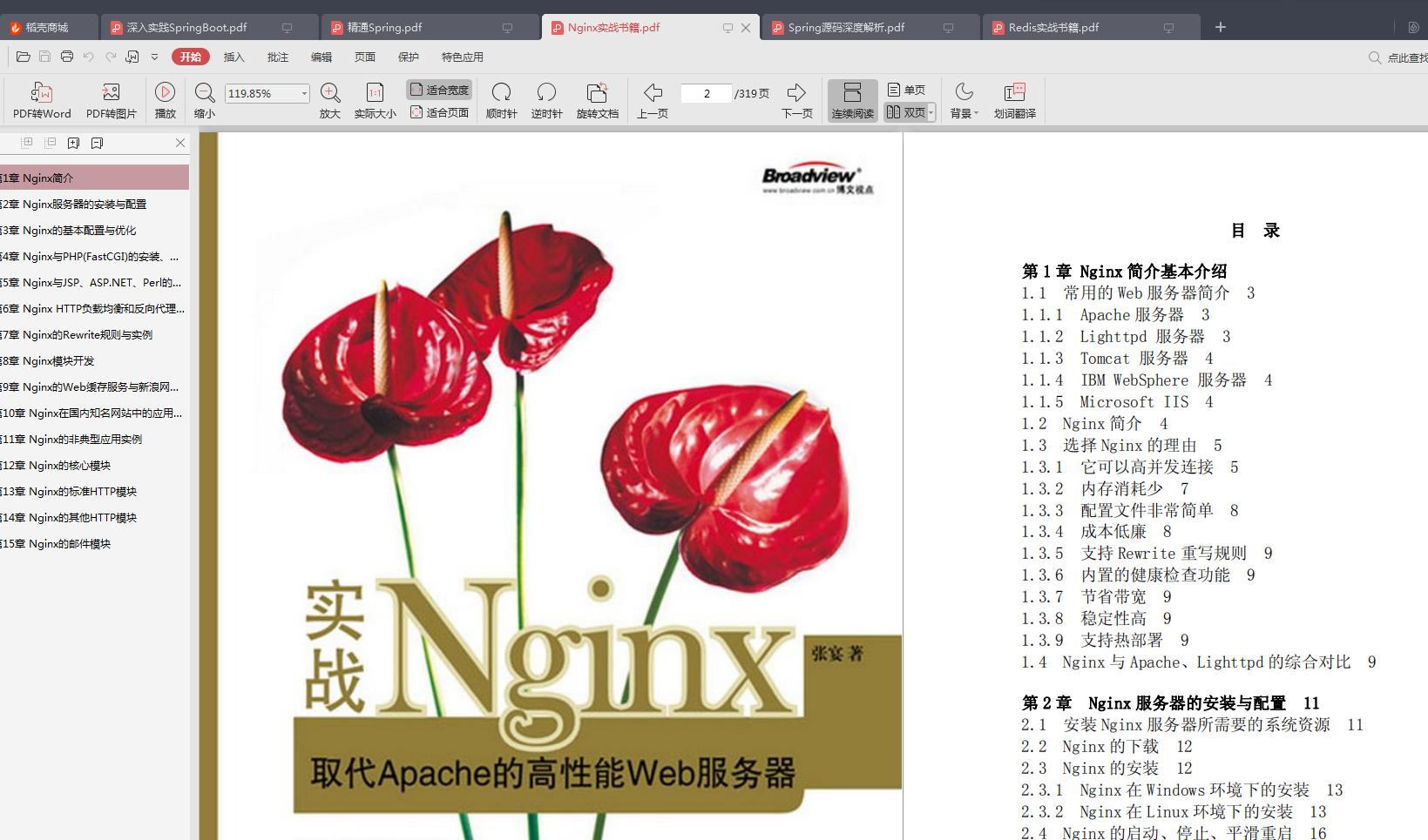 架构师教你nginx的各种玩法,阿里p8架构师知识体系