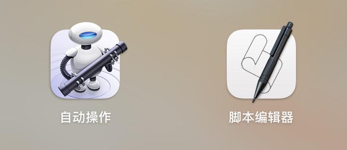 mac快捷指令高级玩法自动化,mac快捷指令的使用教程