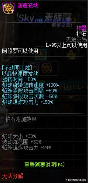 dnf新版本阿修罗加点和护石推荐,dnf阿修罗cp效果展示