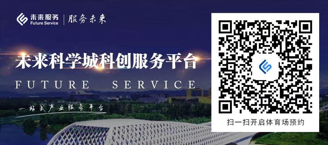 @未来科学城小伙伴，体育场可以线上预约啦