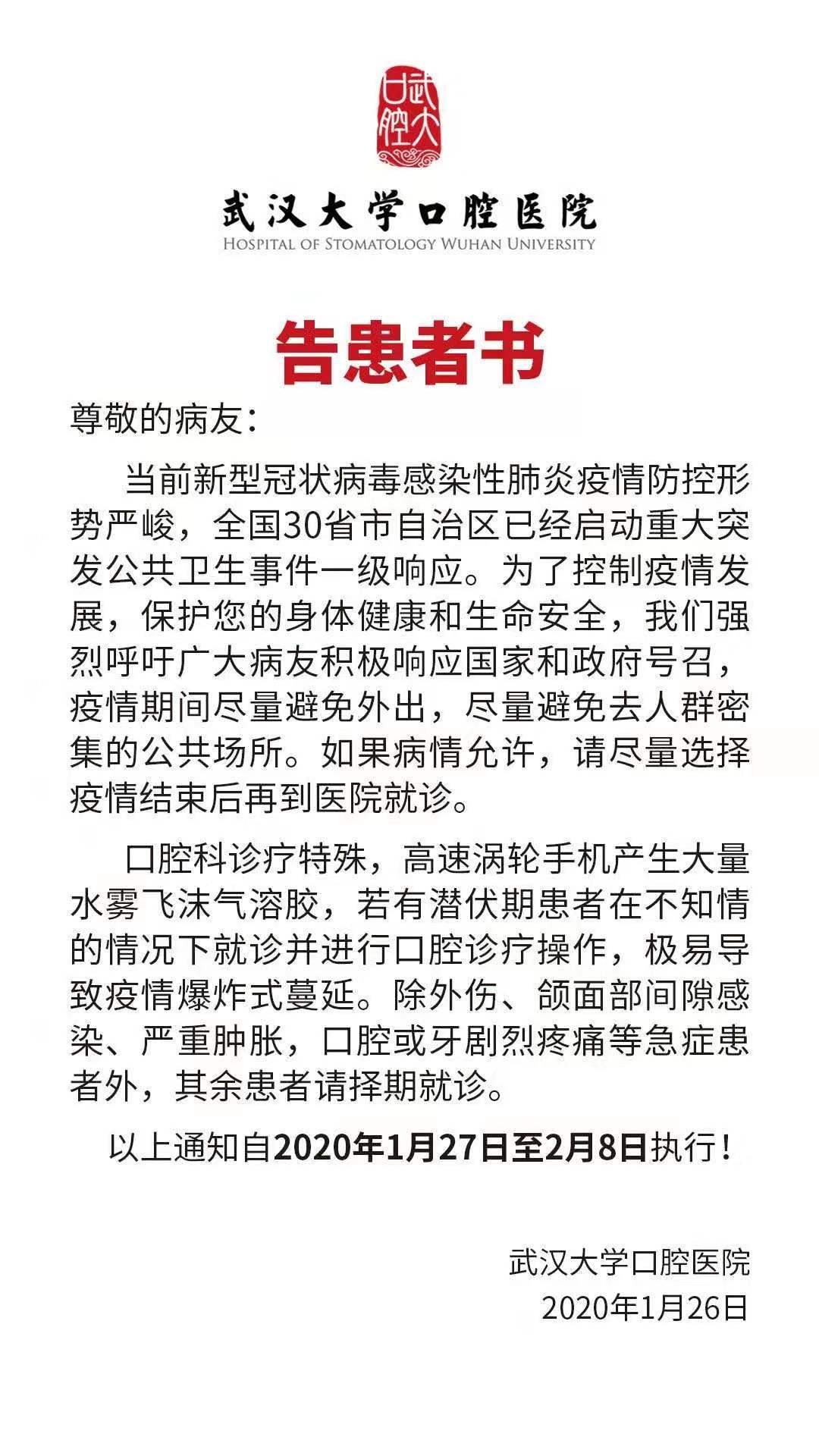 新型肺炎来袭，口腔疾病非急诊不建议就医