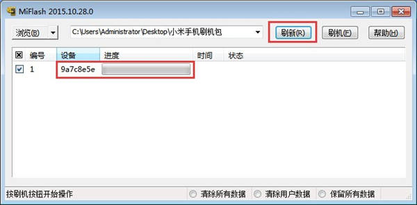 miui一键刷机使用教程,miui官方线刷降级详细教程
