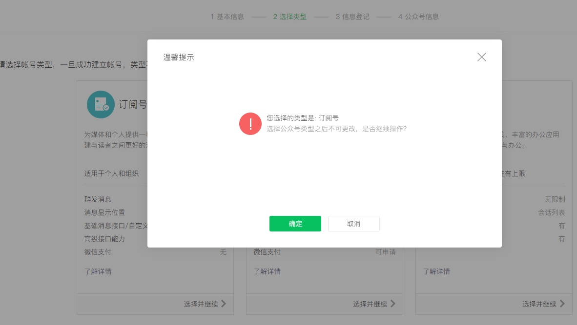 4分钟教你快速注册头条号,公众号快速注册小程序