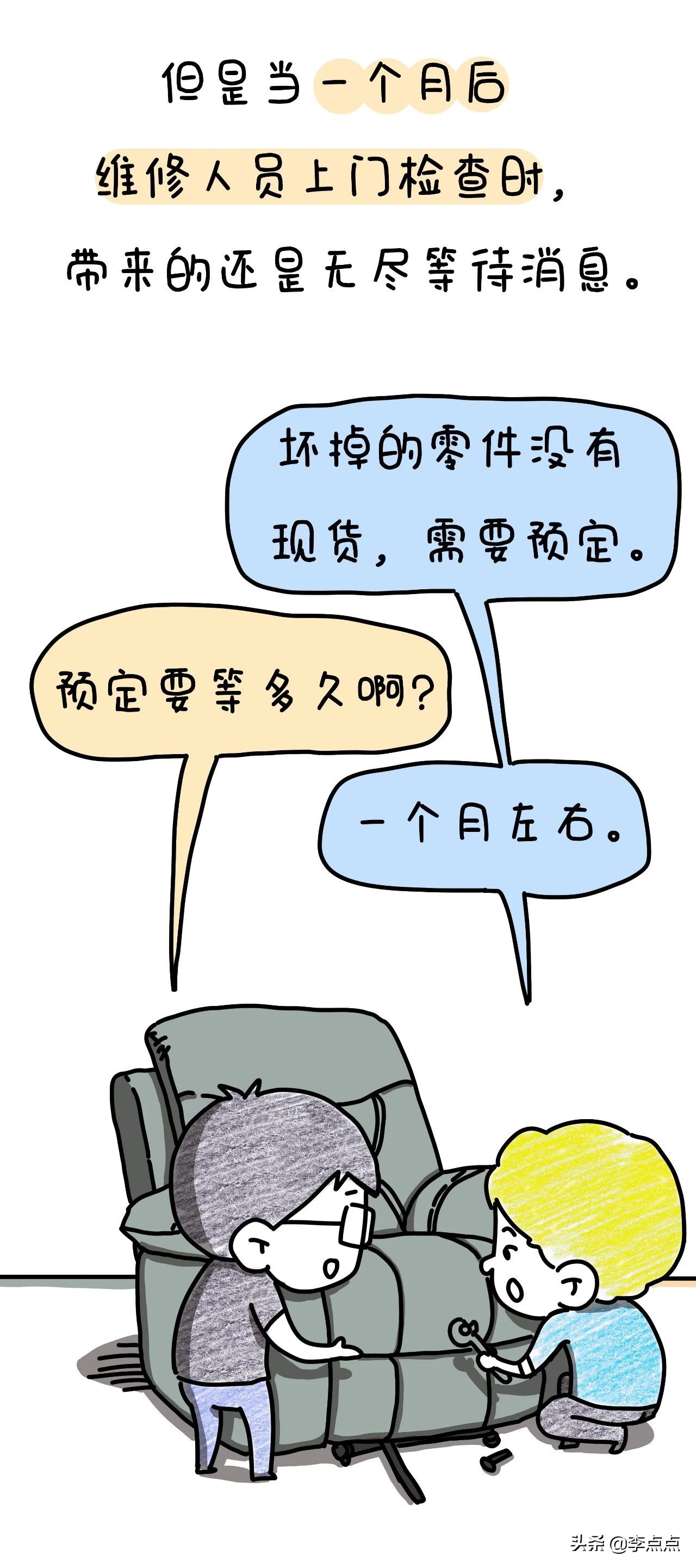 我德国的家买了个沙发，坐了3周，修了3个月