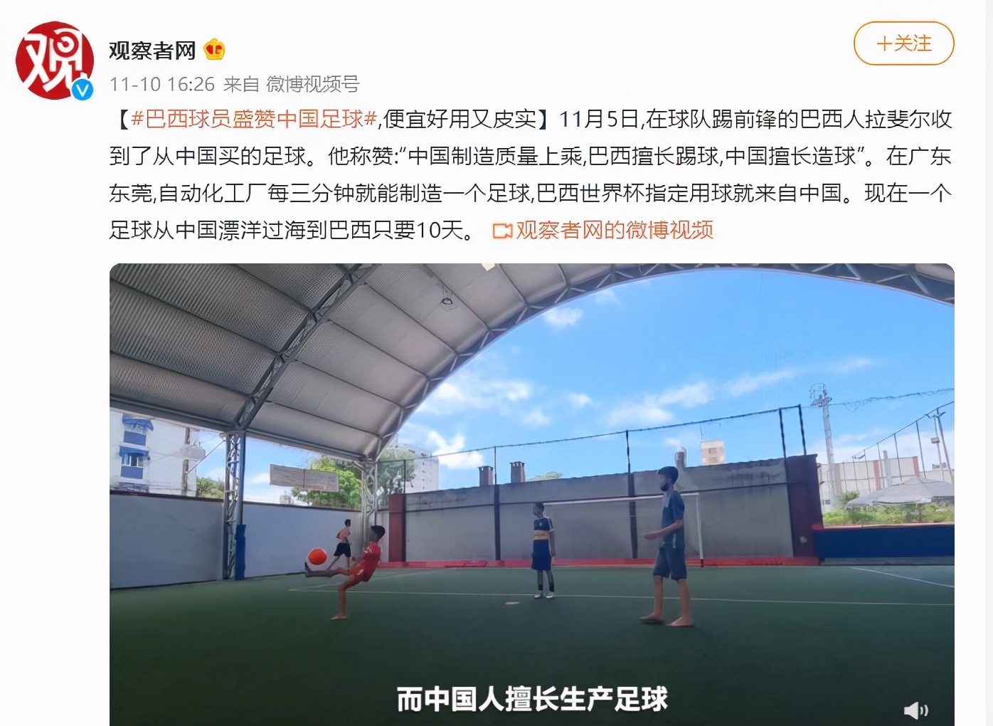 得到认可和赞誉,中国足球对巴西足球评价