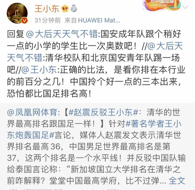 暗讽足球运动员智商？王小东：国安成年队与小学生比一次奥数吧