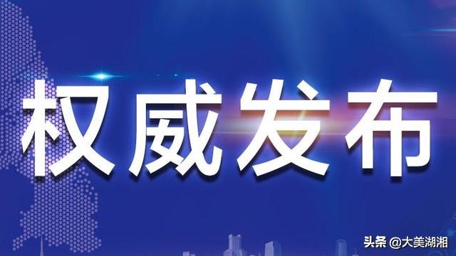 「权威发布」6月11日益阳市局地停电信息