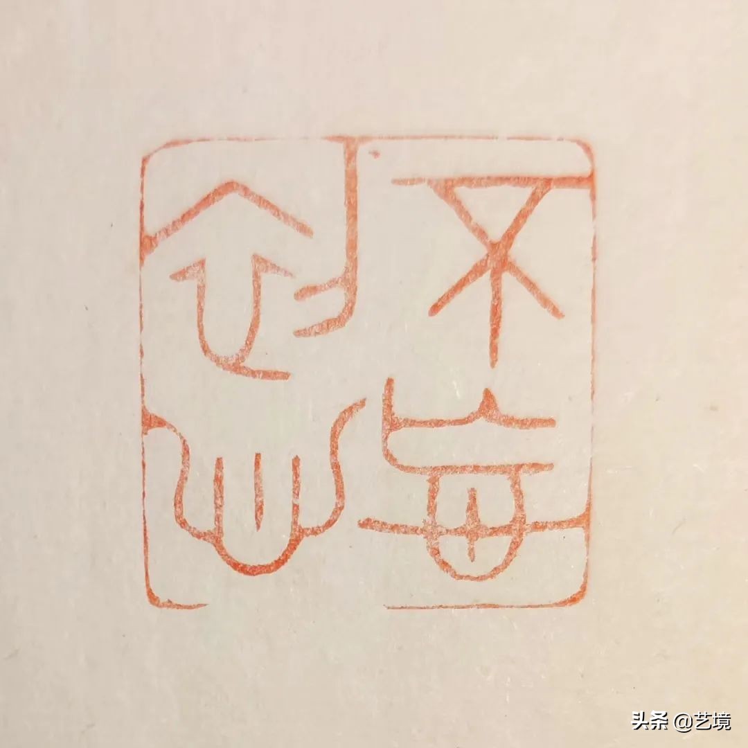 西泠印社社员廖富翔,廖富翔