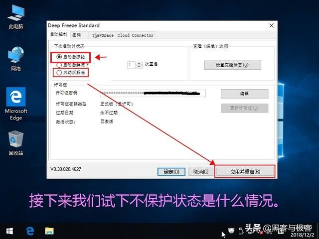 使用冰点还原怎么安装新软件,启用冰点还原win7系统需要激活