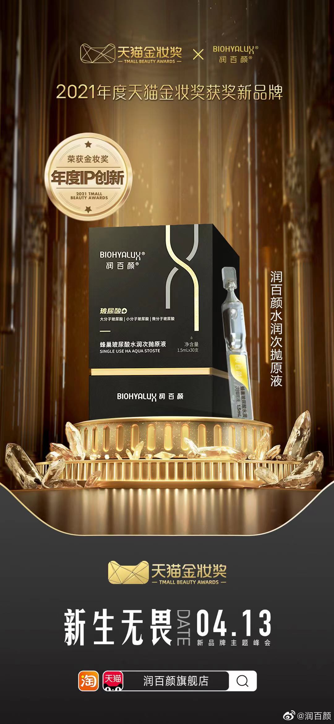 润百颜玻尿酸原液哪款最好用 (润百颜玻尿酸原液效果怎么样)