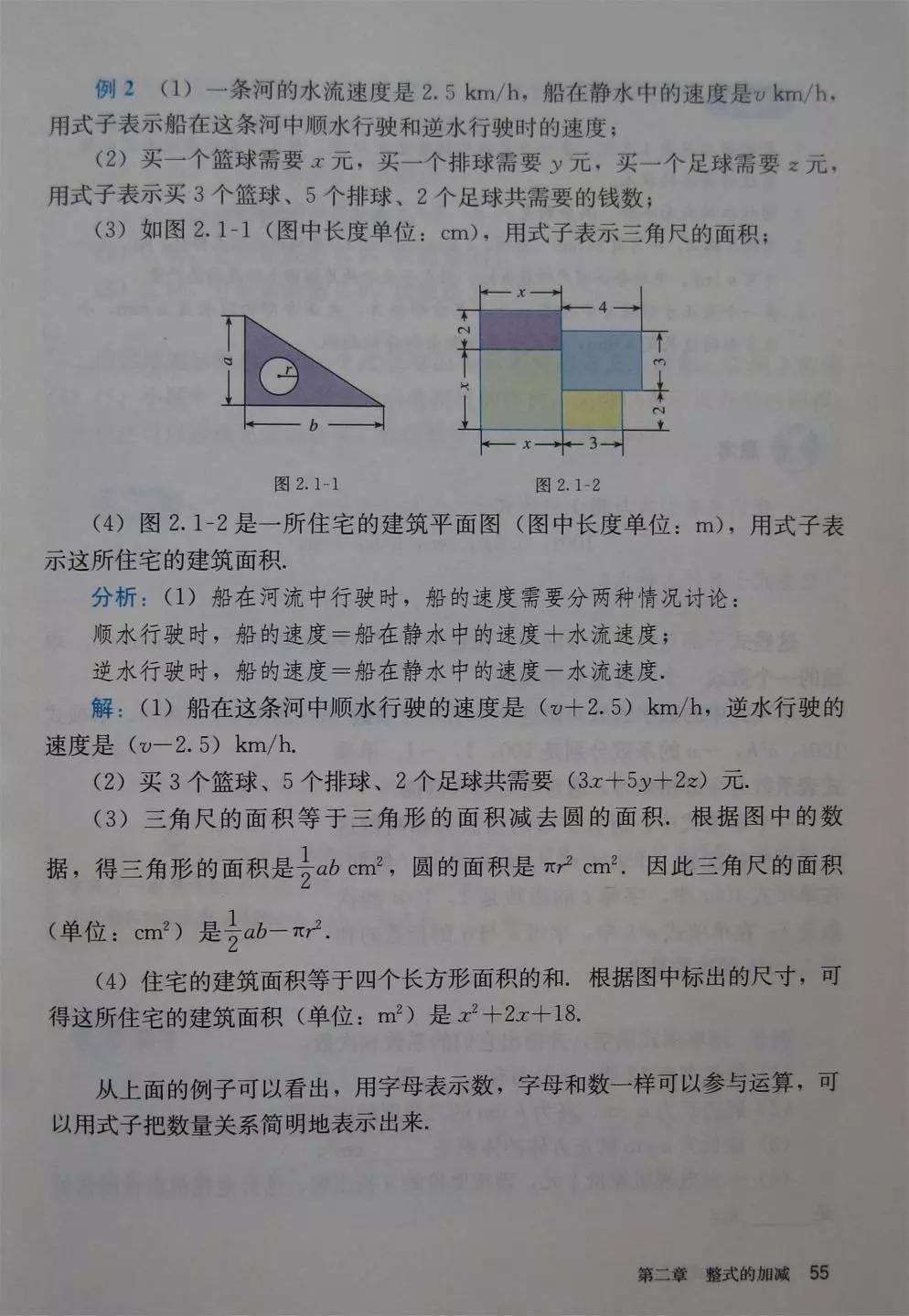 预习必备|初中数学人教版，七年级上册电子课本