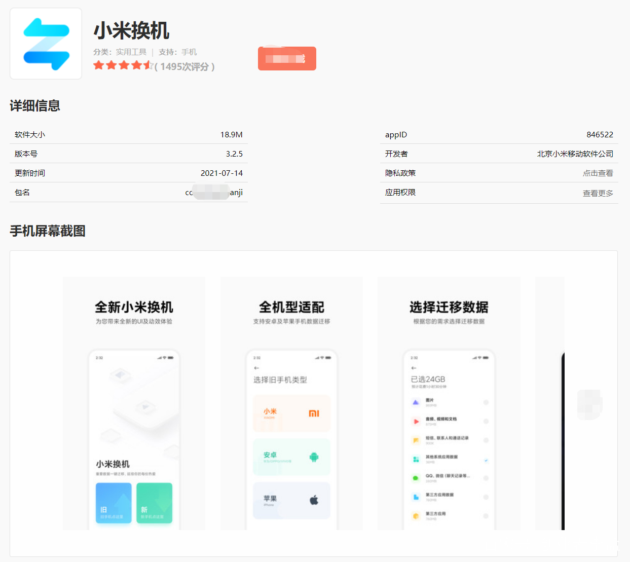 小米一键换机旧手机需要备份吗,小米手机一键换机怎么用