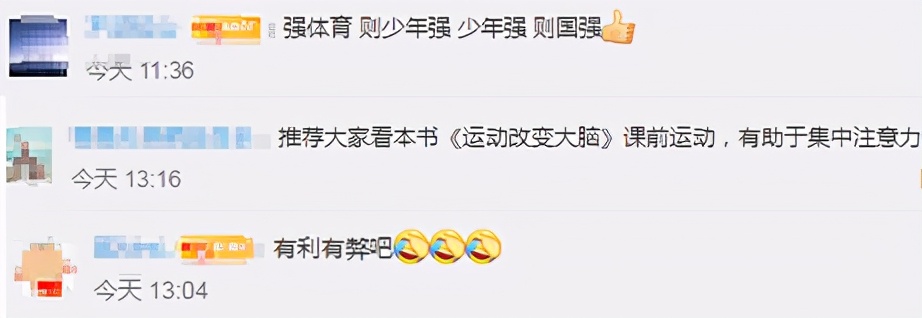 北京小学体育试点,一小学启动零点体育尝试