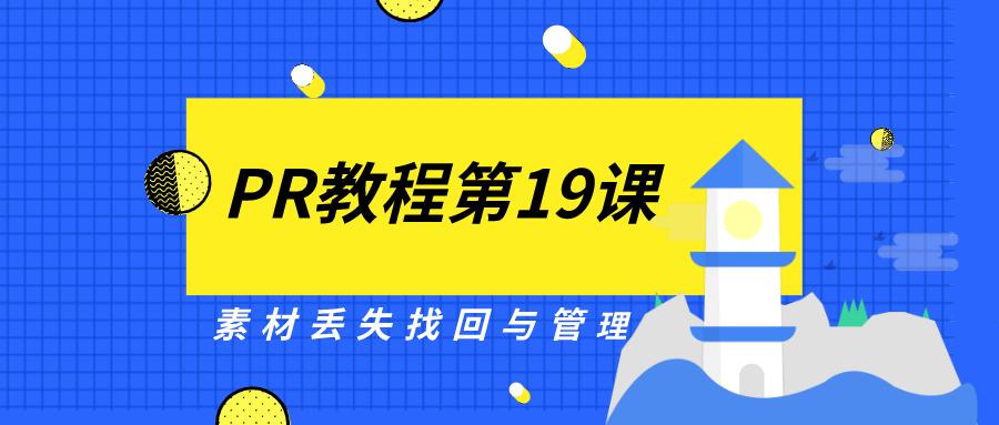 pr教程第62课,pr教程第13期关键帧的使用