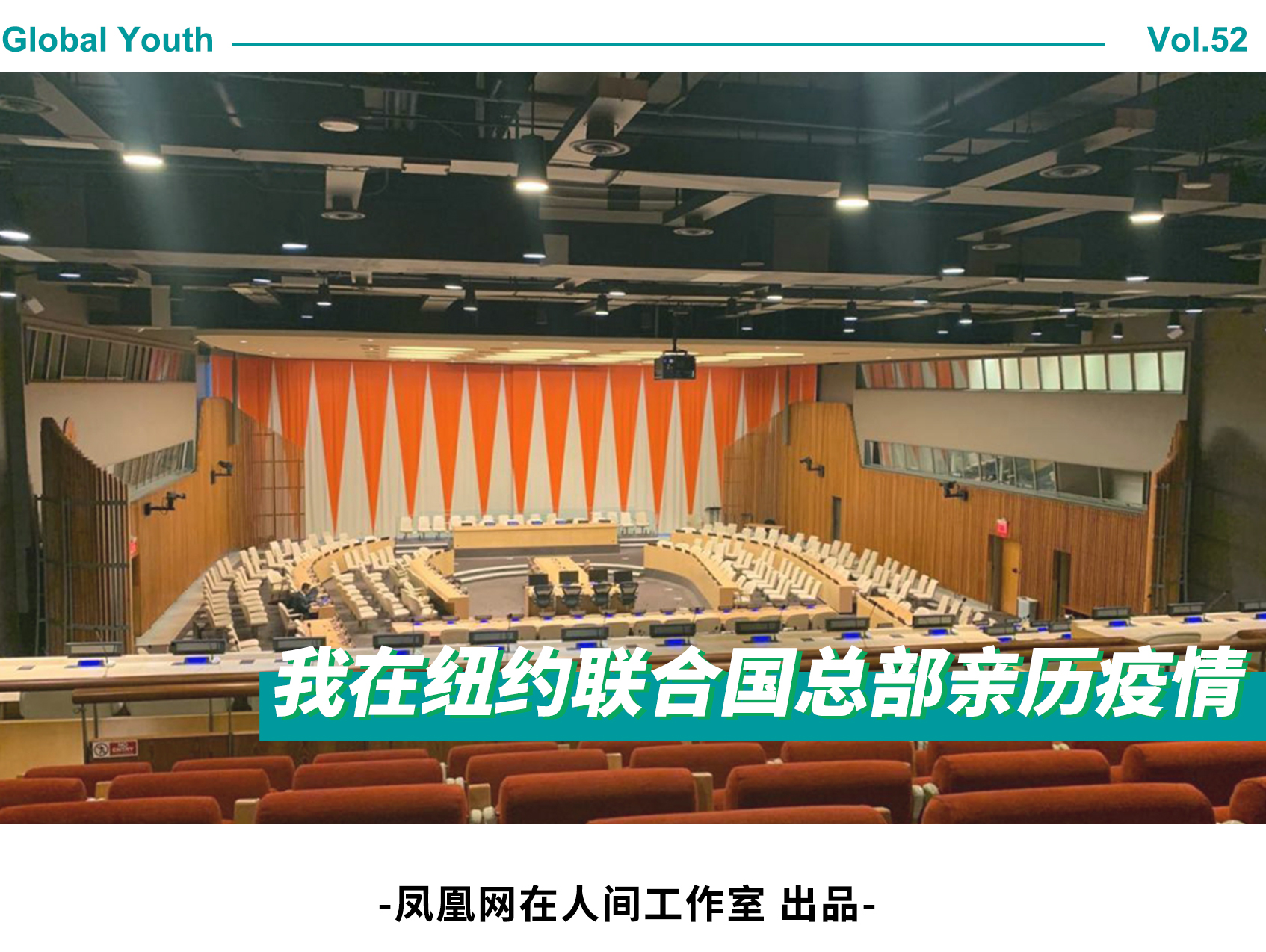 美国确诊病例破百万，我留守在纽约联合国总部实习