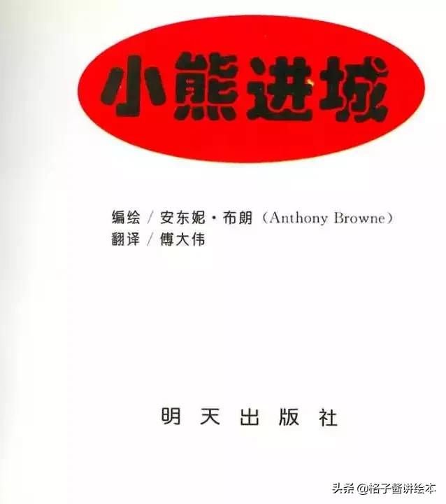 儿童睡前绘本故事小熊进城,小熊进城绘本感想