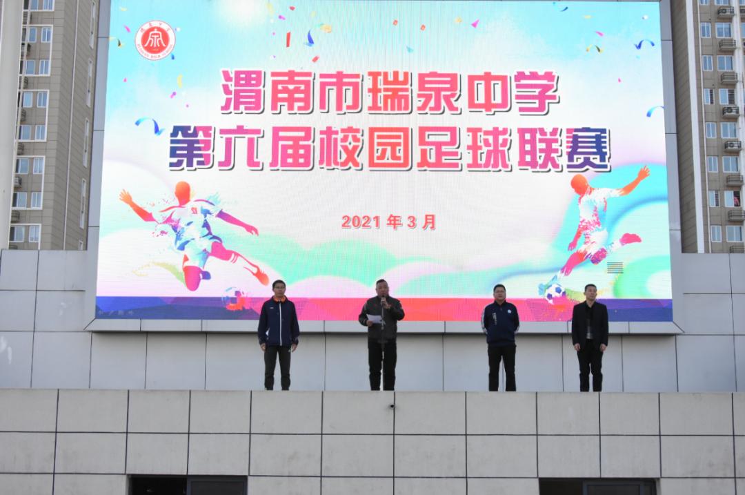 校园足球联赛简讯,遵义杯校园足球联赛开幕式