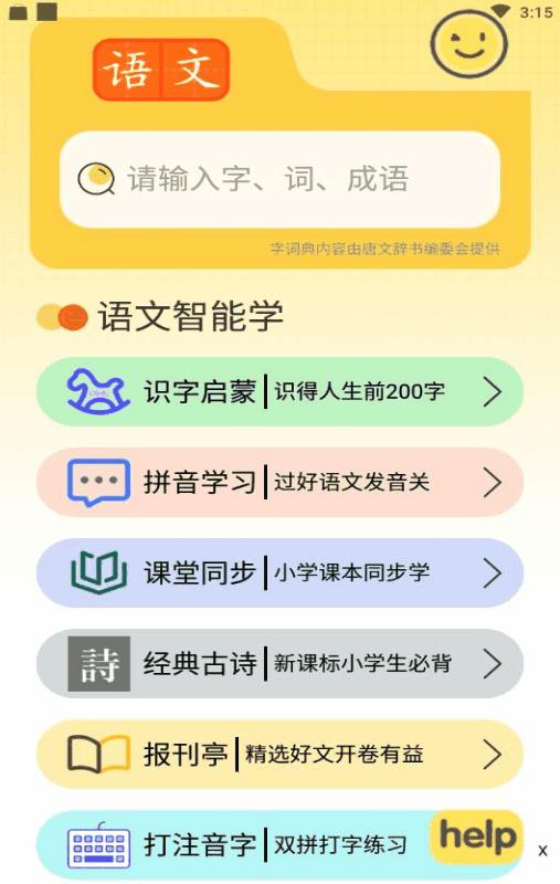 拼音学习 |巧记整体认读音节、三拼音节拼读方法
