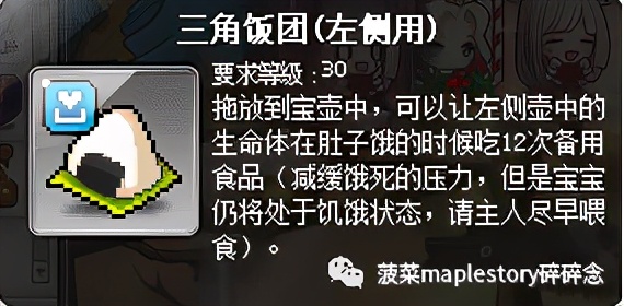 冒险岛4全道具通关解说,冒险岛道具宝宝怎么喂