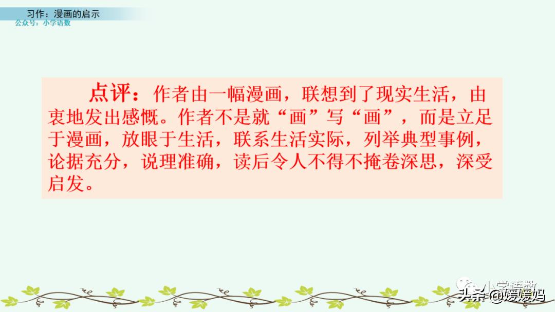 漫画的启示作文400字五年级下册,漫画的启示父与子五年级作文500字