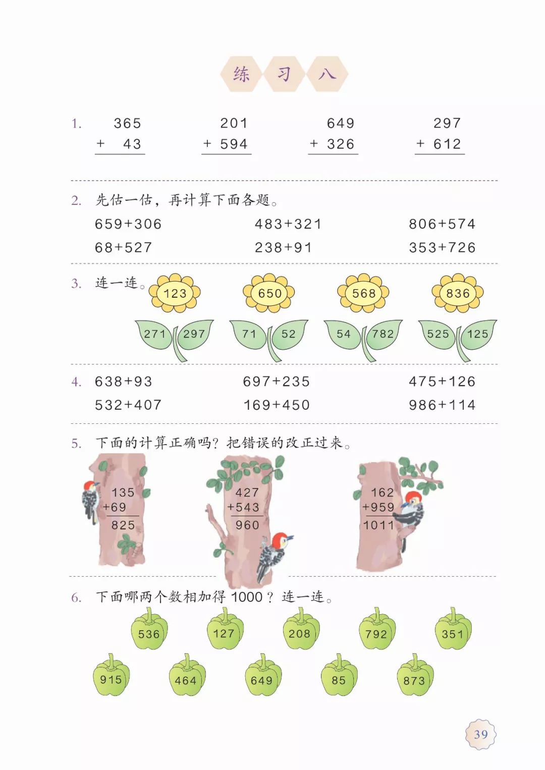 小学三年级数学上册预习人教版,人教版三年级数学上册电子版课本