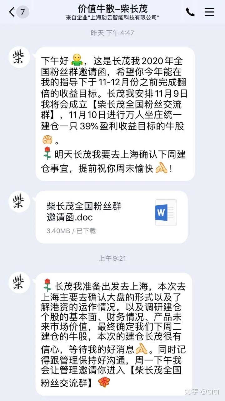 股民请关注伪慈善投票,股民杀猪盘