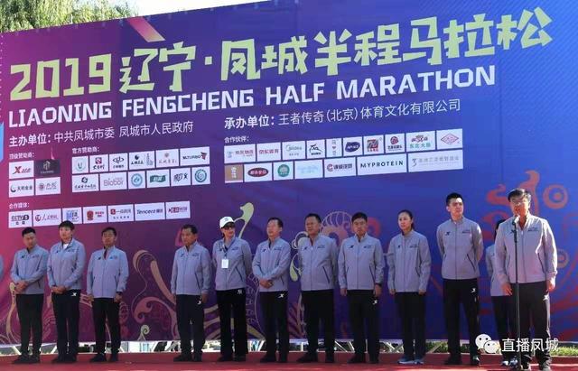 凤城马拉松半程时间,2019辽宁凤城半程马拉松