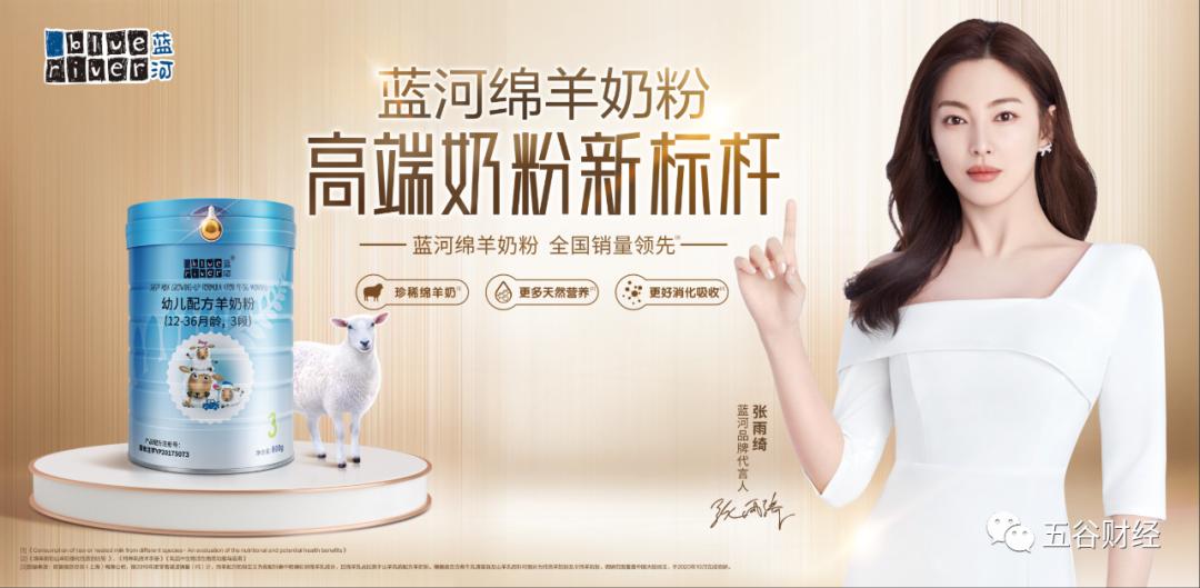 张雨绮代言蓝河乳业，绵羊奶粉销售三位数增长，加大营销力度